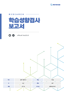 학습법 검사 리포트