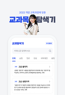 교과탐색기