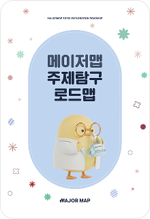 주제탐구 캠프
