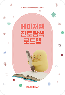 진로탐색 캠프