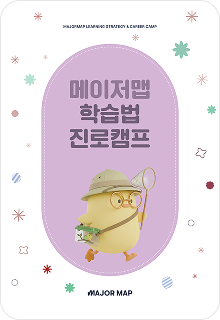 학습법 캠프