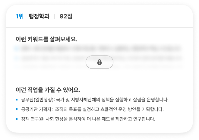 진로 방향까지 확장되는 학과 탐색