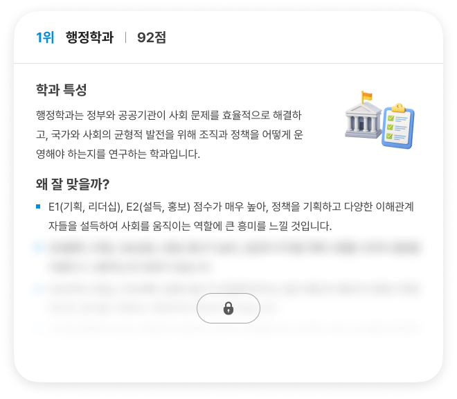 왜 내게 맞는지 보여주는 추천 이유