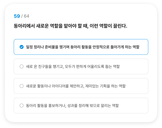 내 성향을 데이터로 확인하기