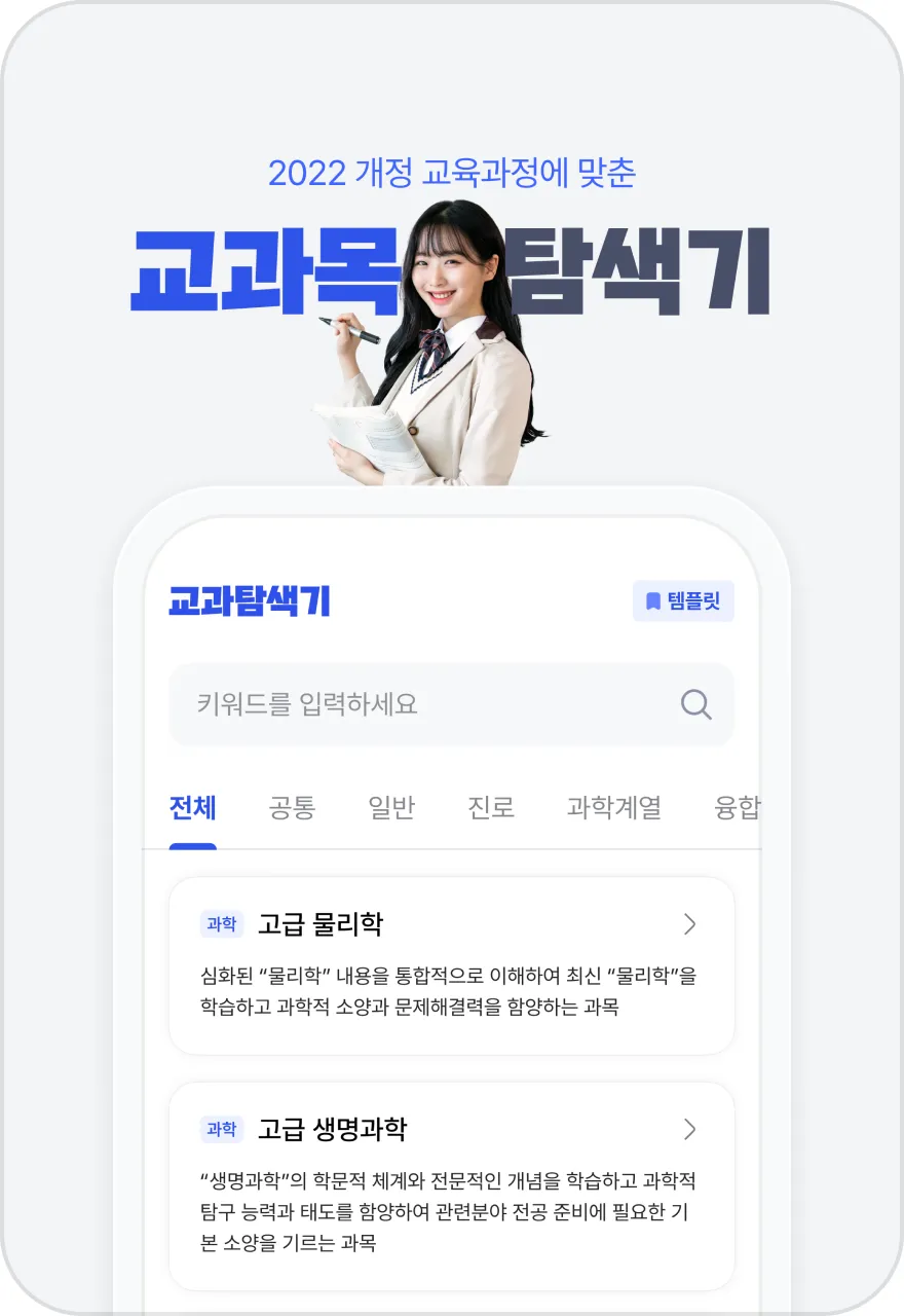교과탐색기