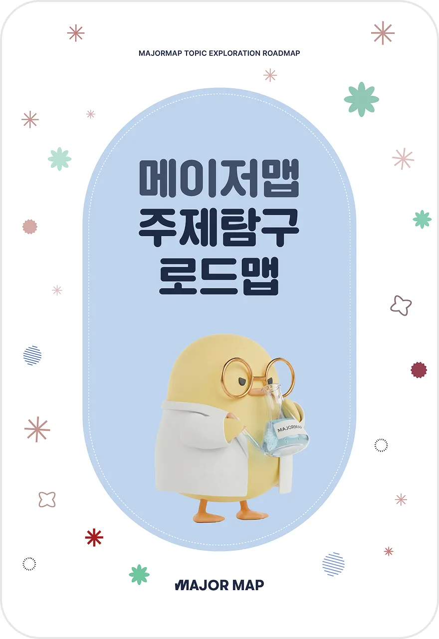 주제탐구 캠프