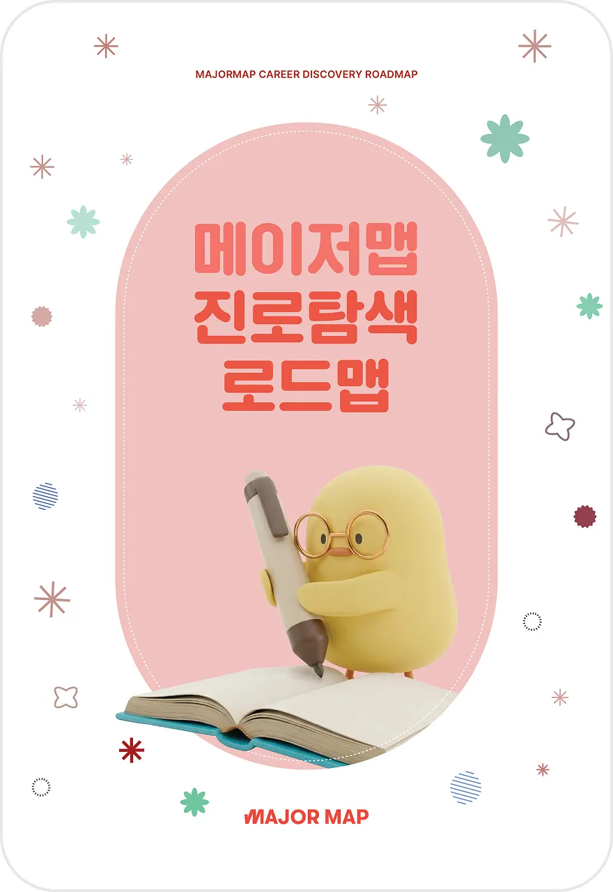 진로탐색 캠프