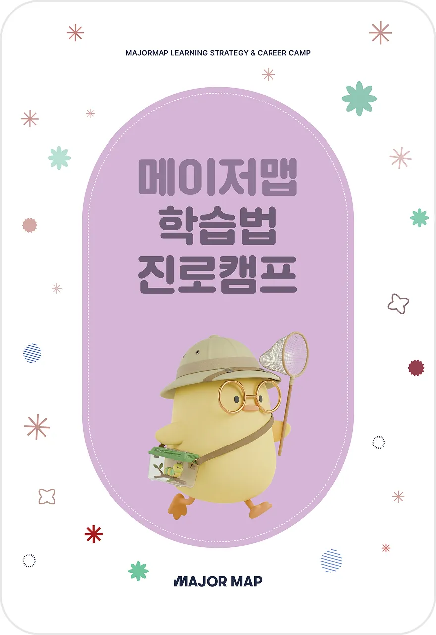 학습법 캠프